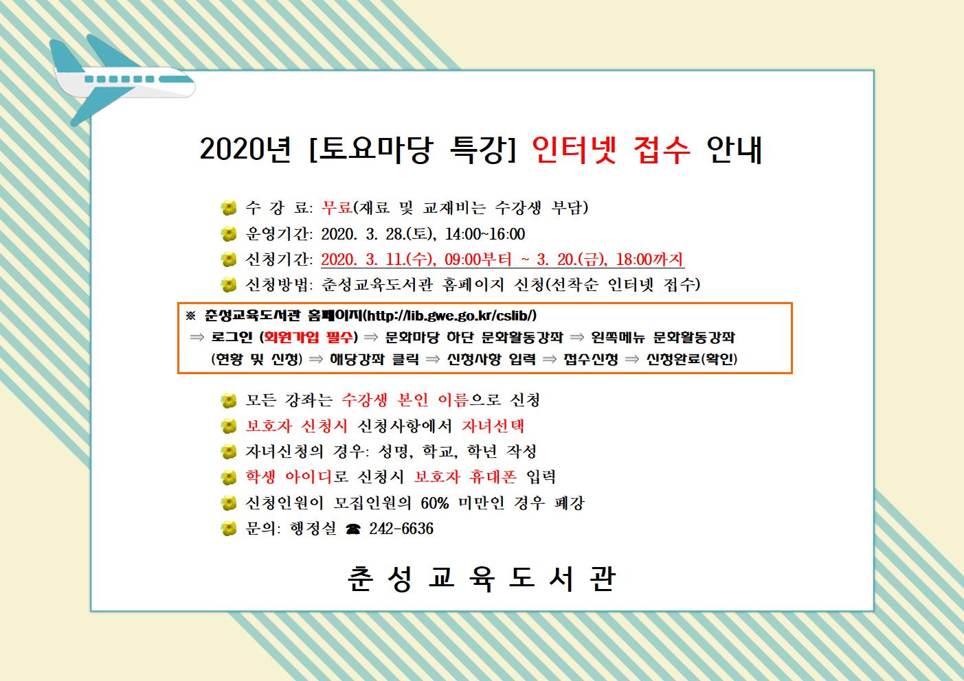 2020년 인터넷 접수 안내001.jpg